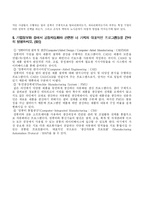 [정보화사회] 정보화사회 단원문제풀이-9