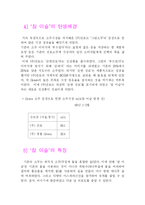 [마케팅] 진로소주 성공사례-3