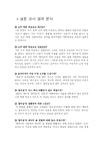 [마케팅] 진로소주 성공사례-7