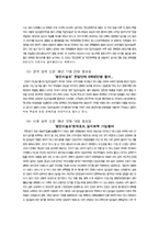 [마케팅] 진로소주 성공사례-9
