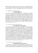 [마케팅] 진로소주 성공사례-11