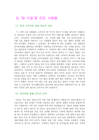 [마케팅] 진로소주 성공사례-13