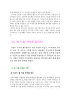 [마케팅] 진로소주 성공사례-16