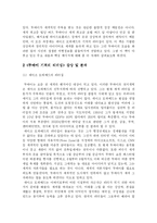 [독후감] <두바이 기적의 리더십> 독후감-2