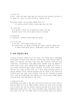 [실천윤리학] 도덕적 삶의 기본적 자세와 문제점 해결방안-2
