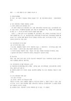 [실천윤리학] 도덕적 삶의 기본적 자세와 문제점 해결방안-9
