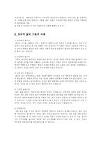 [실천윤리학] 도덕적 삶의 기본적 자세와 문제점 해결방안-12