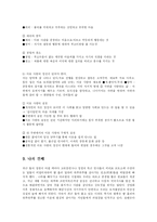 [실천윤리학] 도덕적 삶의 기본적 자세와 문제점 해결방안-16