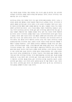 [실천윤리학] 도덕적 삶의 기본적 자세와 문제점 해결방안-18