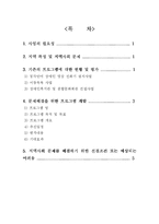 [사회복지] 지역복지프로그램-1