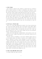 [사회복지] 지역복지프로그램-2