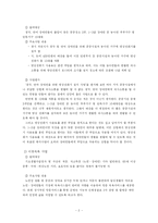 [사회복지] 지역복지프로그램-3