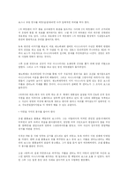 [경영과 사회] 찰스 럭키 루치아노-3