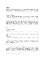 [무역학의 이해] APEC-1
