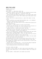 [무역학의 이해] APEC-3