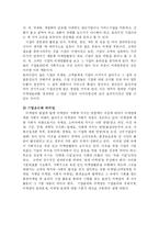 [경영학] 마켓팅의 사회적 역할과 책임-18