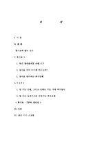 [외식산업론,호텔,봉사료] 봉사료와 TIP-1