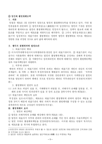 법인의 불법행위능력-1