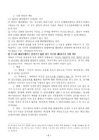 법인의 불법행위능력-2