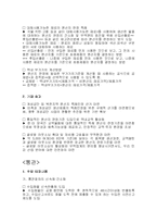 [경제학] 한미fta체결에 따른 기대효과와 대책(2007.5. 1)-14