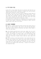 [경영] [경영]하이트맥주(HITE) 기업분석 및 마케팅-4