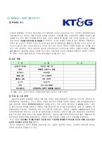 [경영] [경영]KT&G 기업분석 및 마케팅-2