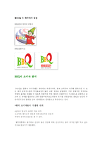 [경영] [경영]BBQ(비비큐) 기업분석 및 마케팅-7