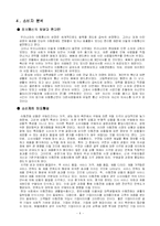 [경영] [경영]SK Telecom 기업분석 및 마케팅-4