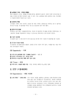 [경영] [경영]싸이월드 기업분석 및 마케팅-12