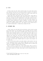 [국제관계] 자민당 장기집권에 관한 연구-3