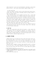 [국제관계] 자민당 장기집권에 관한 연구-5