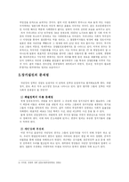 [국제관계] 자민당 장기집권에 관한 연구-6