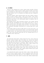 [국제관계] 자민당 장기집권에 관한 연구-7