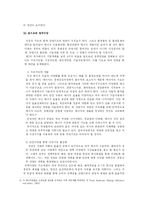 [에너지, 유가상승, 경제학, 자원경제학, 정책] 유가상승과 정책적 방향-8