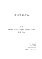 [에너지, 유가상승, 경제학, 자원경제학, 정책] 유가상승과 정책적 방향-11