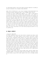 [사회복지] 독일, 영국의 사회복지정책의 비교-2