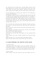 [사회복지] 독일, 영국의 사회복지정책의 비교-7