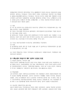 [사회복지] 독일, 영국의 사회복지정책의 비교-8