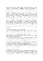 [사회복지] 독일, 영국의 사회복지정책의 비교-13