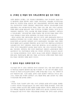 [사회복지] 독일, 영국의 사회복지정책의 비교-18