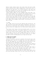 [사회복지] [인간행동과 사회환경] 중장년기-9