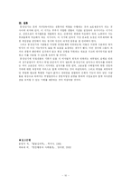 [사회복지] [인간행동과 사회환경] 중장년기-11