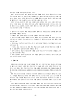 [간호행정] 진료비지불제도와 간호수가-3