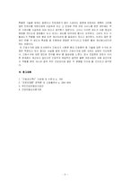 [간호행정] 진료비지불제도와 간호수가-5