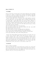[유아교육] 실용주의철학과 유아교육-4