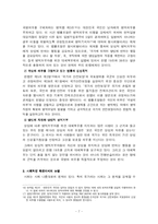 [졸업] [법학, 논문, 양심적 병역거부, 고찰, 법정] 양심적 병역거부에 관한 고찰-7