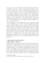 [졸업] [법학, 논문, 양심적 병역거부, 고찰, 법정] 양심적 병역거부에 관한 고찰-8