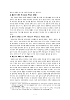 [졸업] [법학, 논문, 양심적 병역거부, 고찰, 법정] 양심적 병역거부에 관한 고찰-9