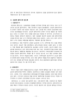 [졸업] [법학, 논문, 양심적 병역거부, 고찰, 법정] 양심적 병역거부에 관한 고찰-10