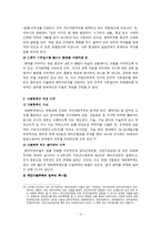 [졸업] [법학, 논문, 양심적 병역거부, 고찰, 법정] 양심적 병역거부에 관한 고찰-12